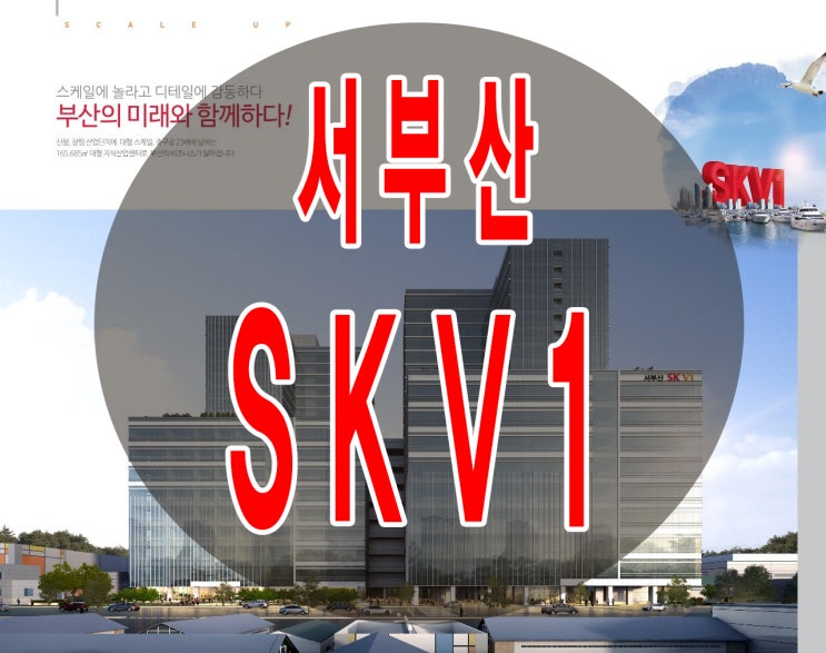  신평동 부산skv1 지식산업센터 안내