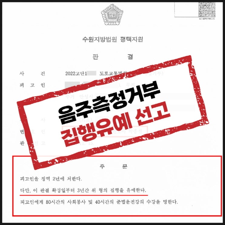 평택형사변호사 경찰의 음주측정을 거부했다면