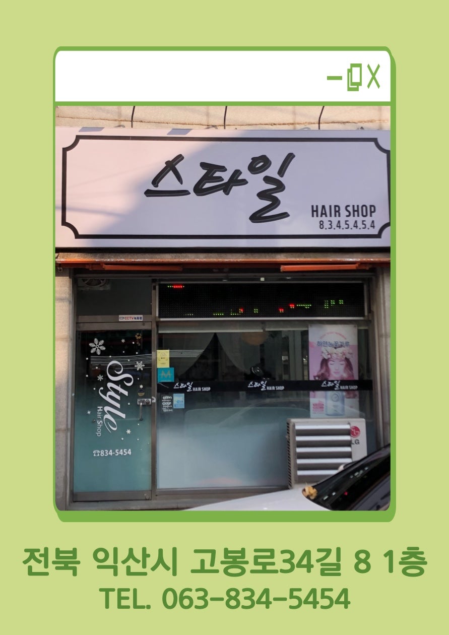 스타일헤어 사진 2