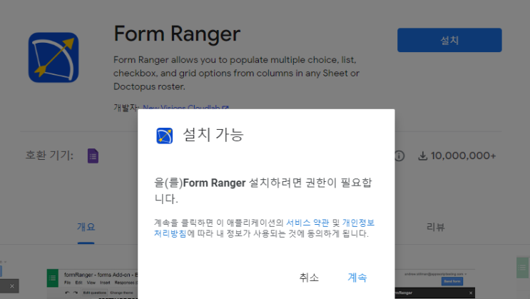 구글폼 응용편⑥ | 구글 설문지 선착순 만들기! 선택지마다 인원 제한 설정법 (feat. Form Ranger 부가기능)