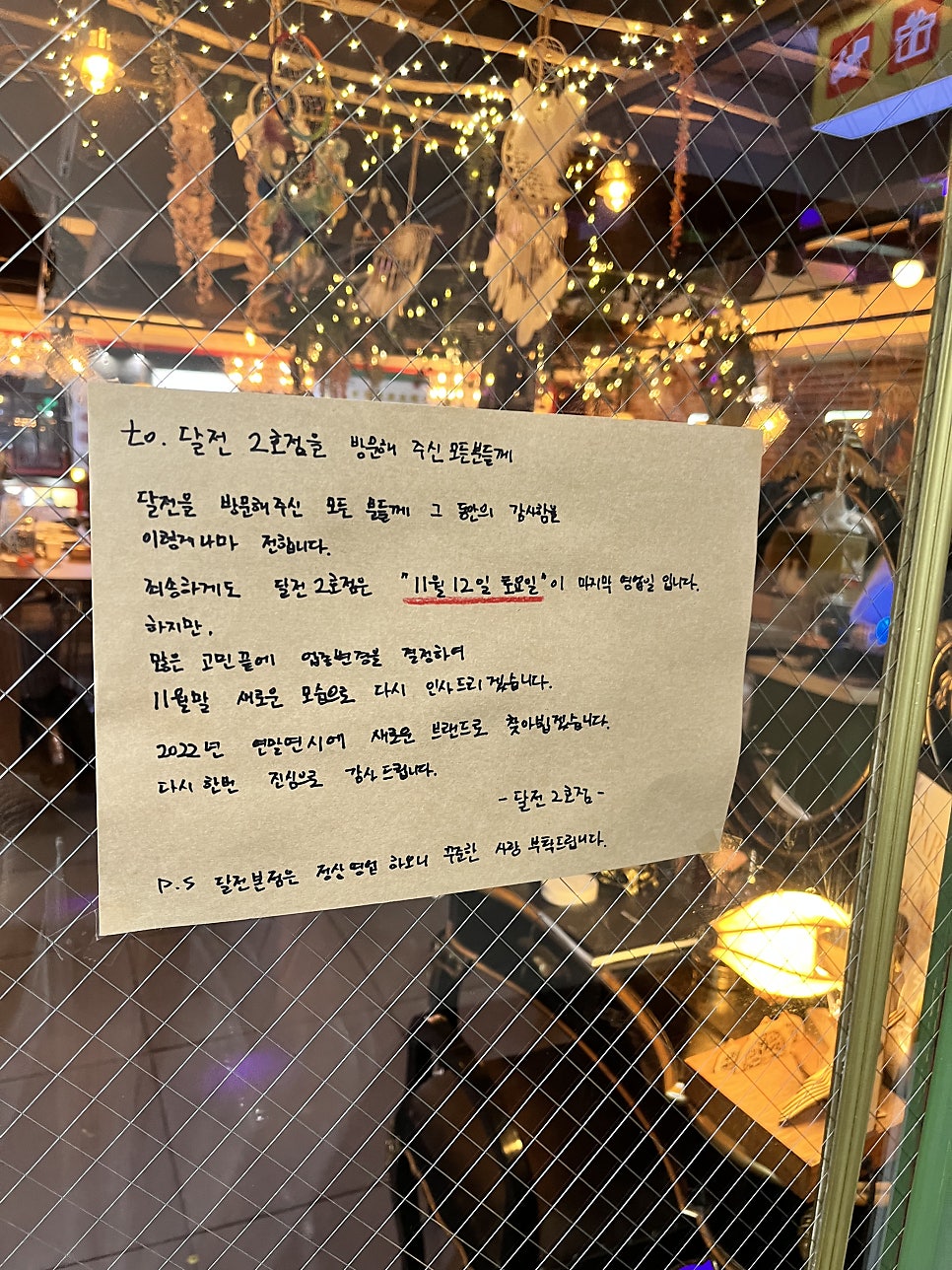 달전 범계본점 사진 4
