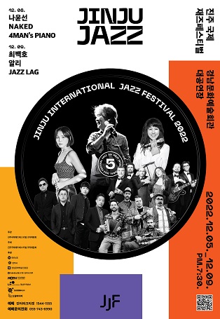  2022 진주국제재즈페스티벌 기본정보/라인업/타임테이블/티켓예매