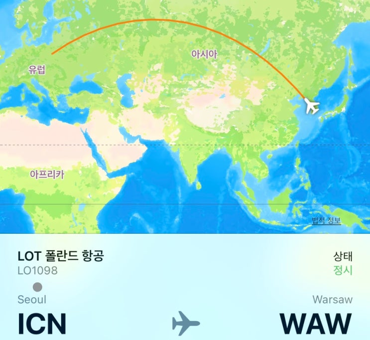  폴란드항공 (LOT) 항공기 지연 보상, 600유로 받기 (후기)