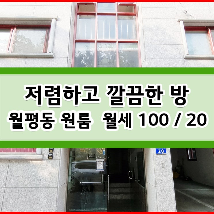  가성비 좋은 월평동 원룸 월세 위치 좋은 대전 원룸 소개 합니다