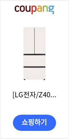  [LG전자/Z402MEE151] 23년형 김치냉장고 스탠드402L/메탈베이지/오브제컬렉션/1등급/전국.폐가전수거, 단품 가격이 맘에들어 추천합니다