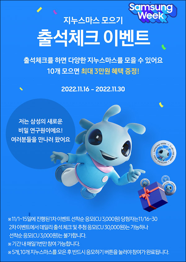 삼성닷컴 지누스마스 출석이벤트(CU 3천원 5,000명등)선착순 삼성닷컴 지누스마스 출석이벤트(CU 3천원 5,000명등)선착순