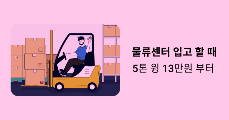 용달 앱 첫 운송 5천원할인