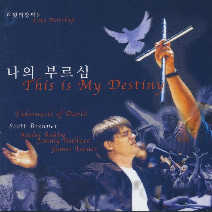 약한 나로 강하게 - 다윗의 장막