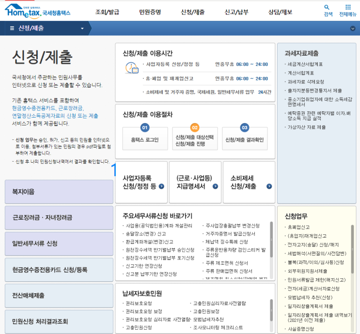  [사업자] 경영 컨설팅 업종 사업자등록