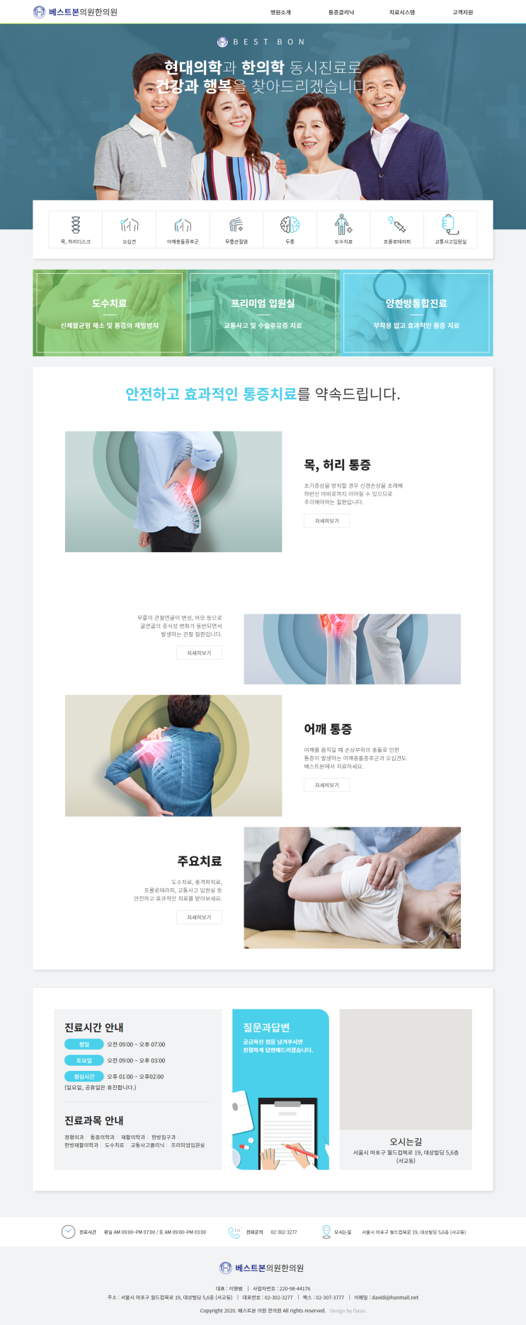  [베스트본 의원 한의원]_홈페이지제작.