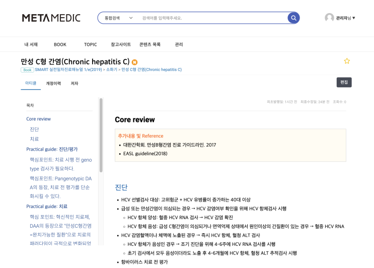  만성 C형간염(hepatitis C): 진단, 치료, 급여기준 - 혈청검사, HCV, Ab, RNA, genotype, 간생검, 간섬유화검사, DAA, 경구제, 리바비린
