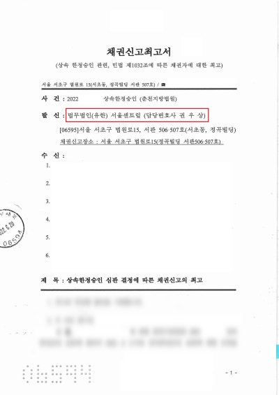[승소사례] 빚 상속을 막기위해서는? (상속 한정승인 청구 인용 사례) 관련 이미지 5