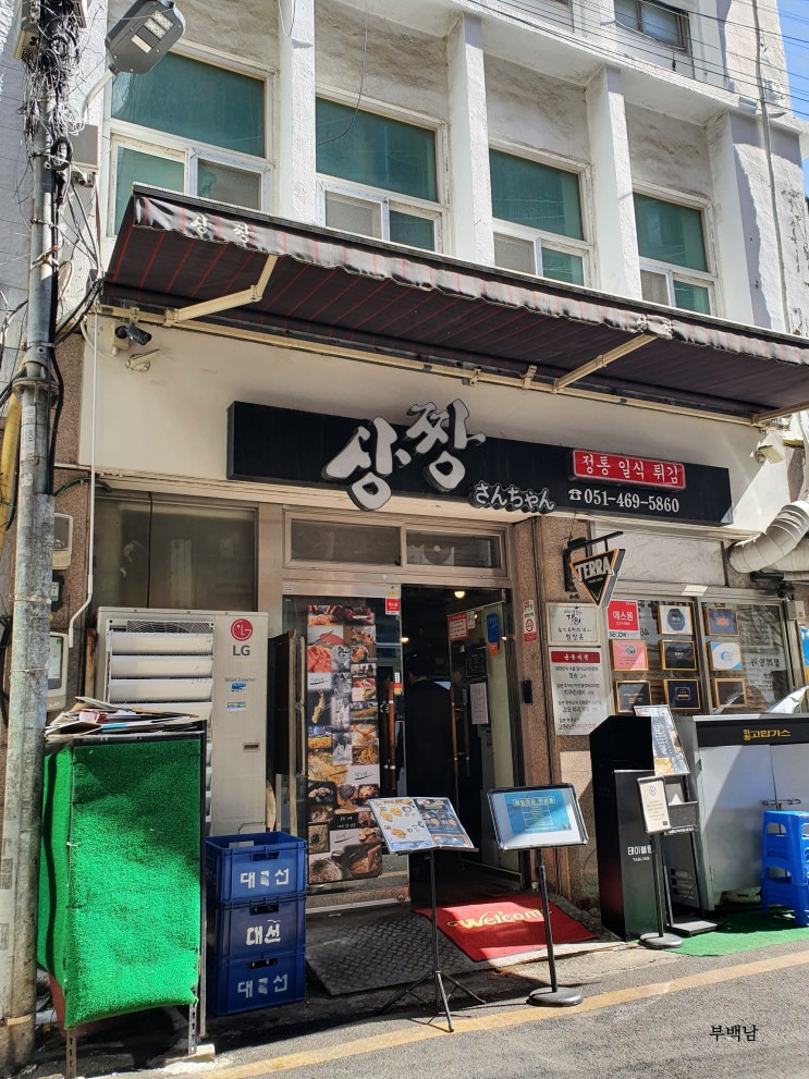  부산 중앙동 바삭한 근본 튀김 상짱