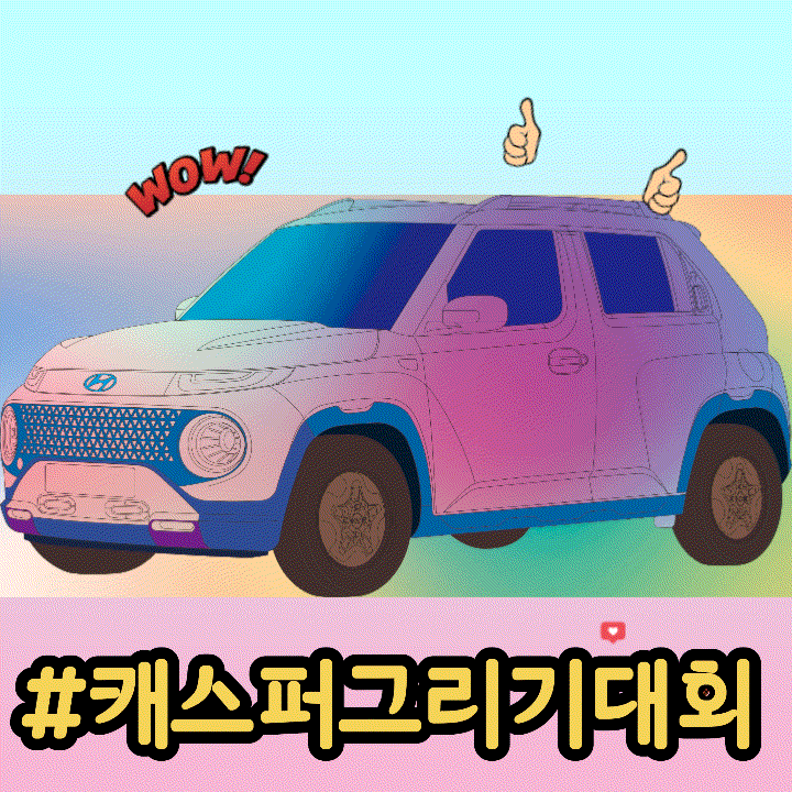  캐스퍼 그리기 대회 아이들과 도전해서 아이패드를 노려봐요. 12월 4일까지입니다.