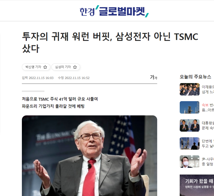  워런버핏, 코인투자 신랄하게 비판했고, 삼성전자말고 TSMC를 샀네요...하