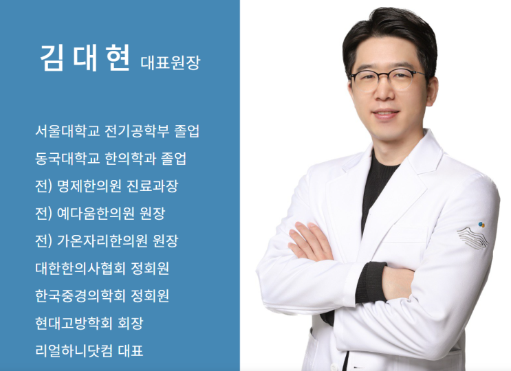  대학교수를 꿈꾸던 서울대생이 모든 걸 포기하고 한의사를 선택한 이유 - 연이재한의원 김대현 대표원장