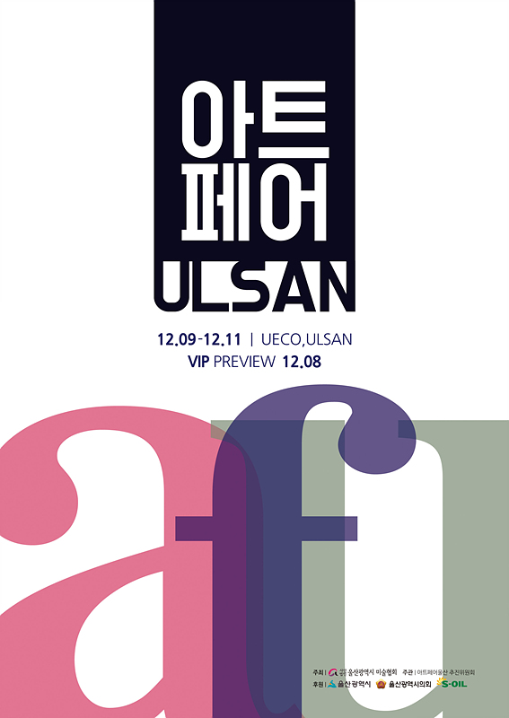  2022 아트페어울산 미술축제, 울산전시컨벤션센터(UECO,유에코) 12/9~11