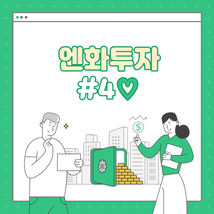  11/16 엔화 환테크 수익 2,515원