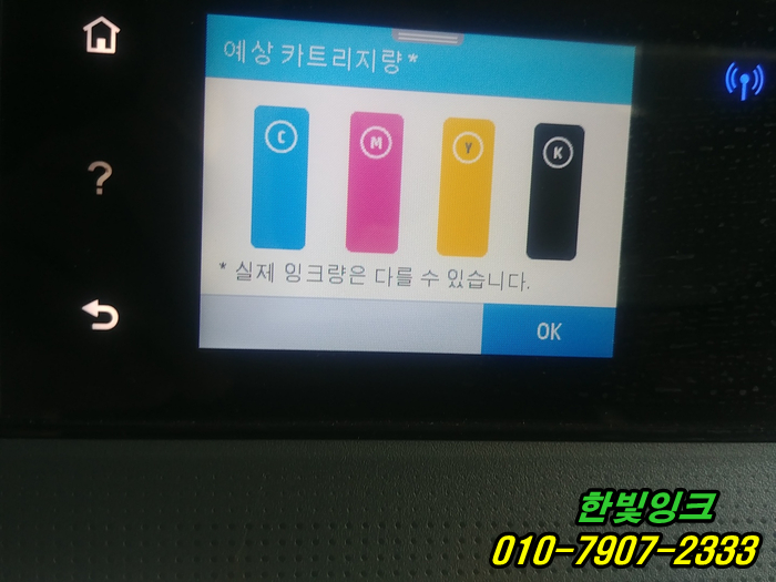 인천 미추홀구 용현동 HP7720 프린터 복합기 카트리지문제 출장 수리 무한잉크 칩교체 설치 및 점검