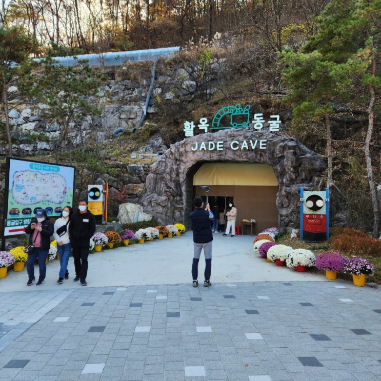  [충주핫플] 활옥동굴 데이트하기 좋습니다
