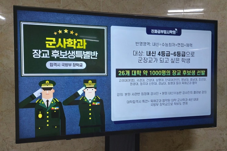  일산 윈터스쿨 사관학교대비 소수정예 사관전문반