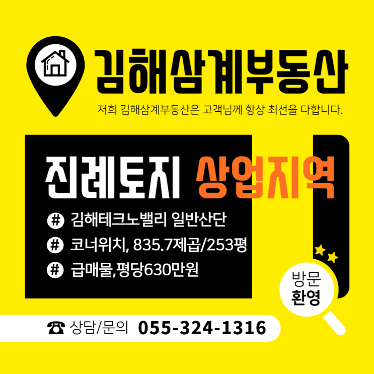 김해 진례 토지 매매 김해테크노밸리 일반산업단지 일반상업지역 코너위치 급매물 상가빌딩 건축부지