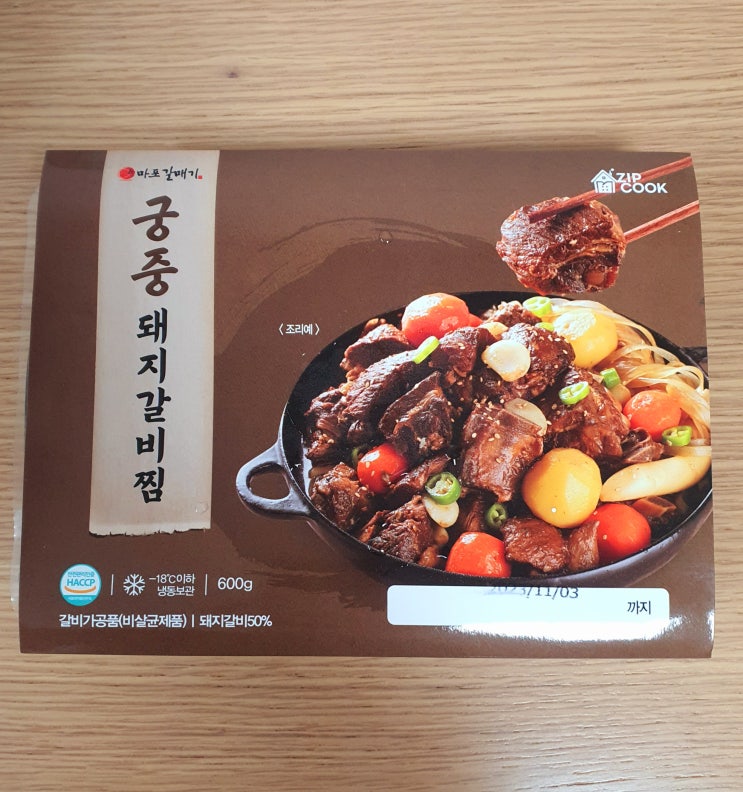  마포갈매기 궁중돼지갈비찜 밀키트