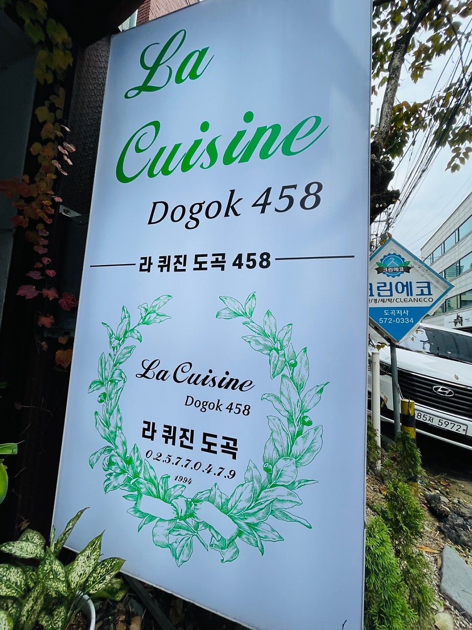 라퀴진 도곡458 사진 1