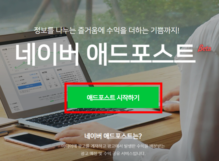  10.04 첫 게시물 작성 -> 40일 만에 애드 포스트 등록 성공![feat. 정보]