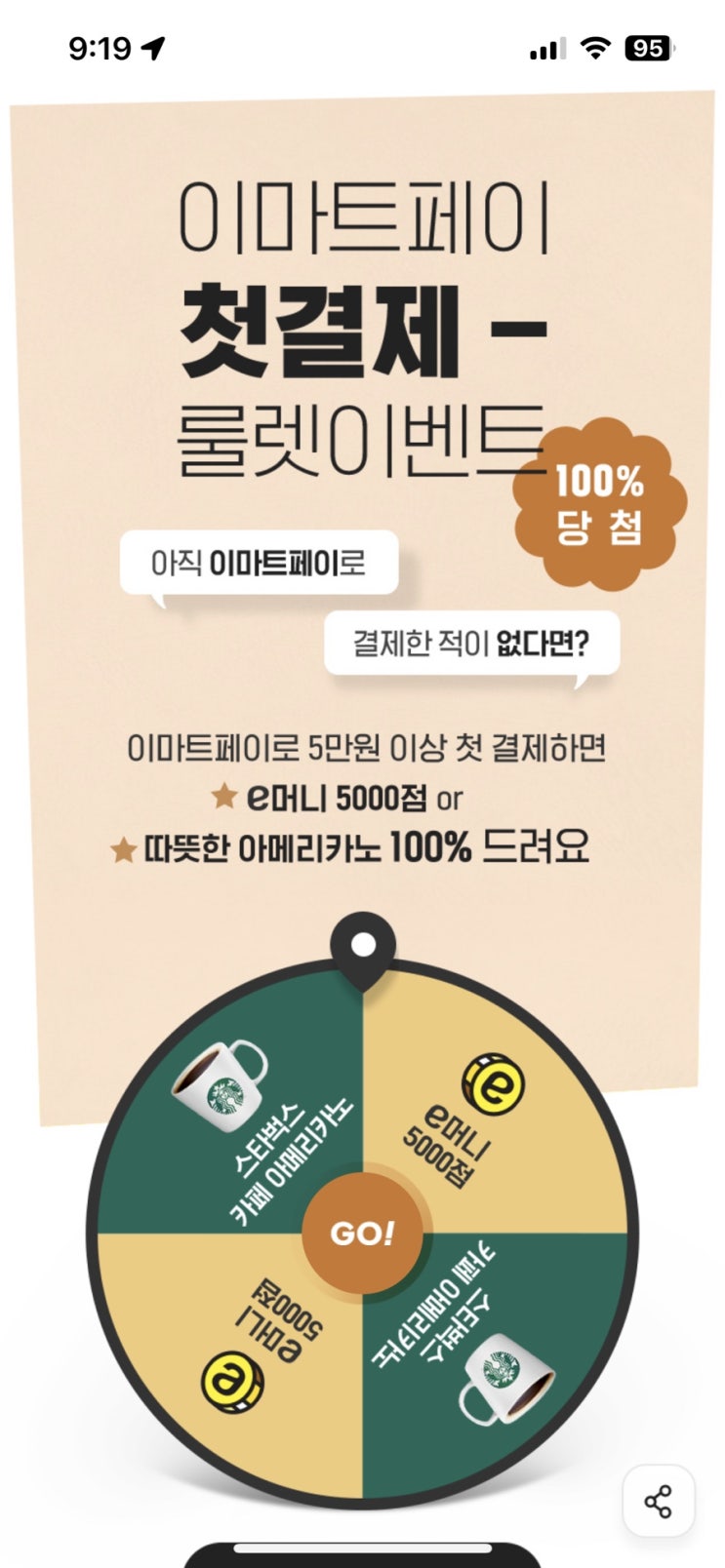  이마트페이 첫결제 이벤트(이마트와 이마트 트레이더스)
