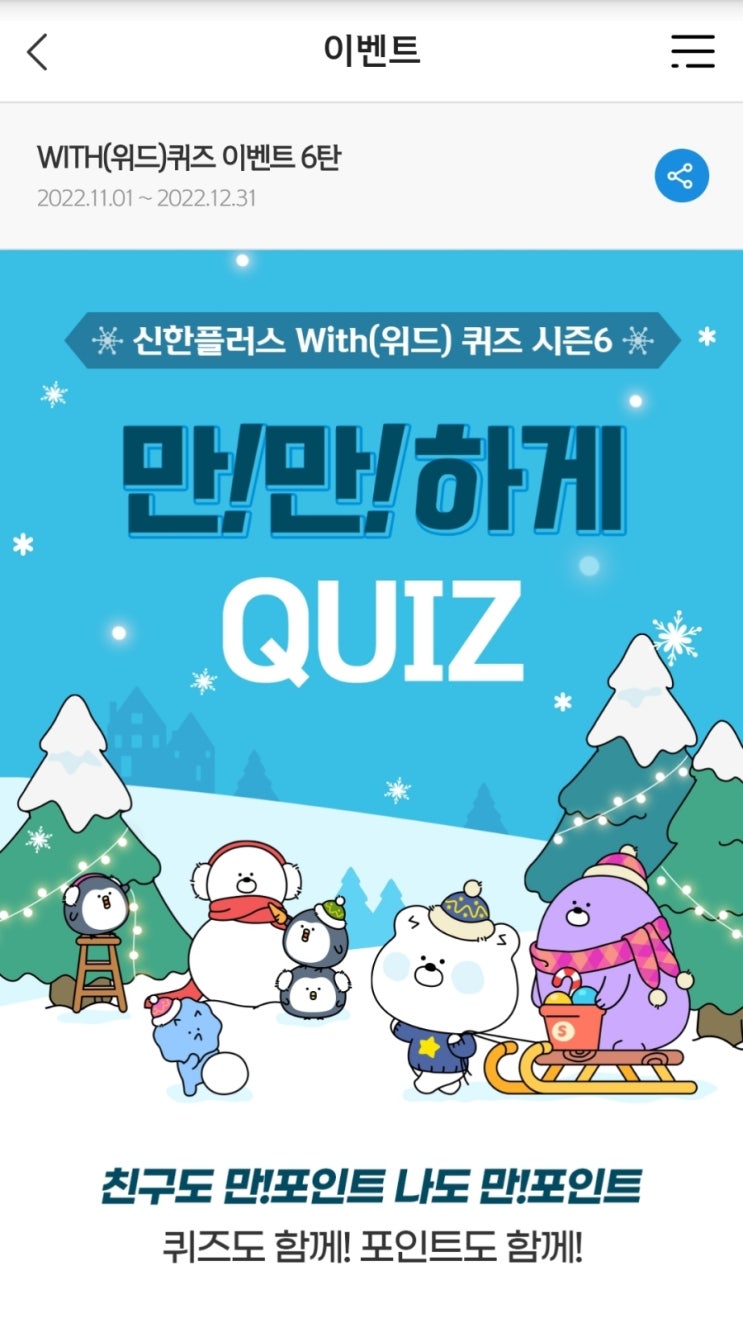 11월16일 신한위드퀴즈 해외 소수점 투자! 누구나 테마만들면 최대24만P 지급! 이벤트에서 응모한 테마로 거래하면  신한플레이 위드퀴즈 신한플레이퀴즈 신한 위드퀴즈 신한겜성퀴즈
