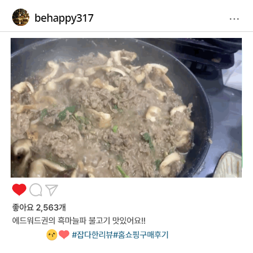  홈쇼핑 에드워드권 흑마늘부추파불고기 맛있다!