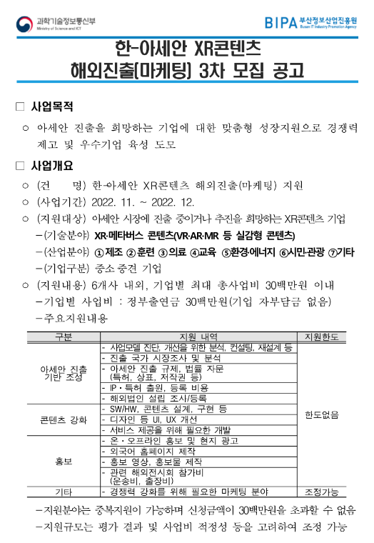 2022년 3차 한-아세안 XR콘텐츠 해외진출(마케팅) 지원사업 공고