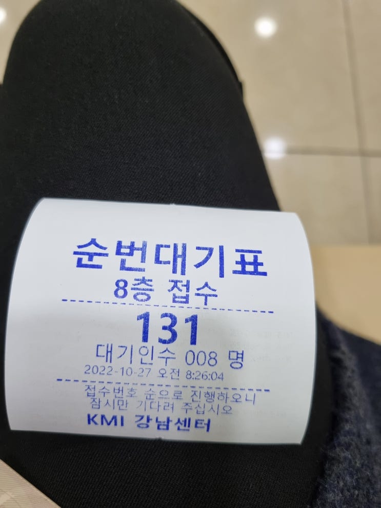  KMI 강남 채용검진 대기시간 결과 등 후기