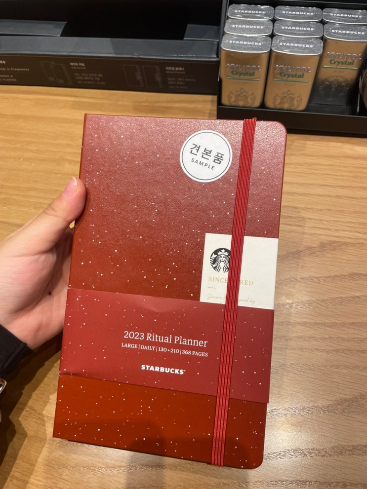  스타벅스 2023 다이어리 구경하기