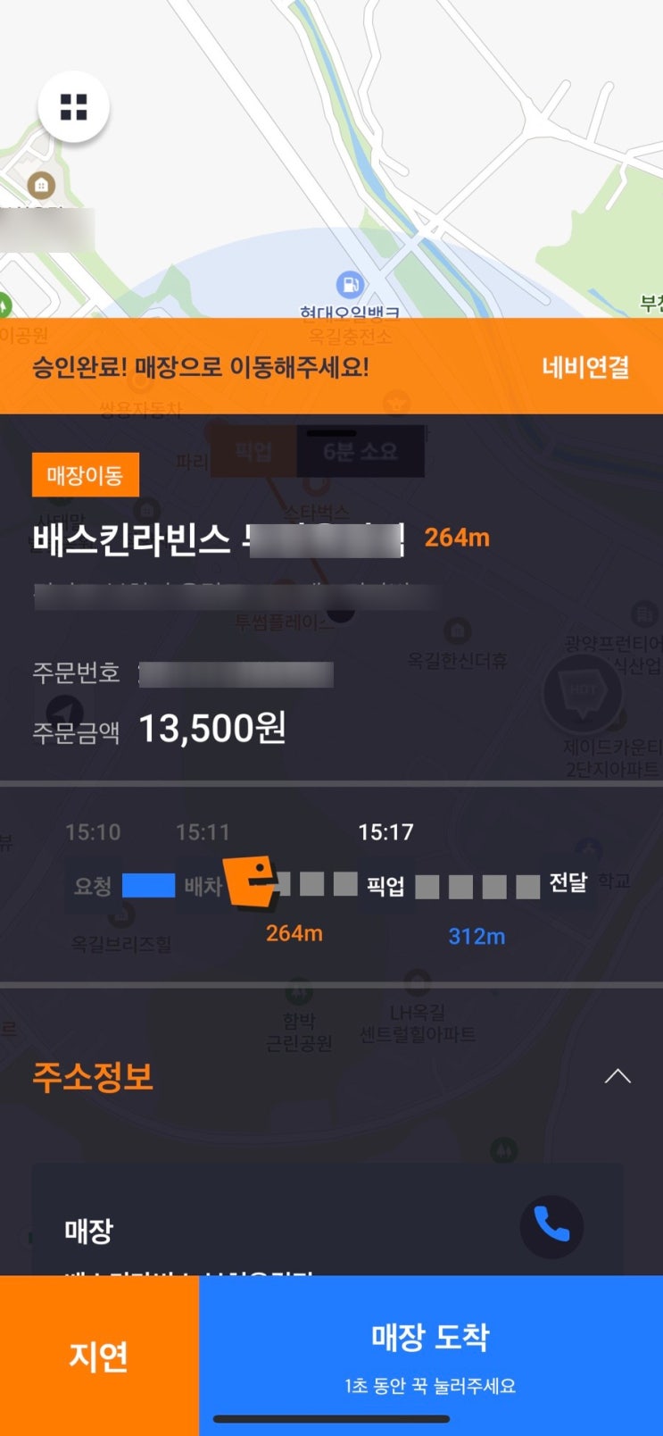 해피크루 도보배달 체험기 (초대 아이디: HC36412430)