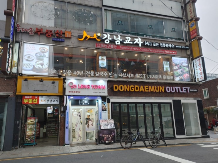  [동대문역] 강남교자