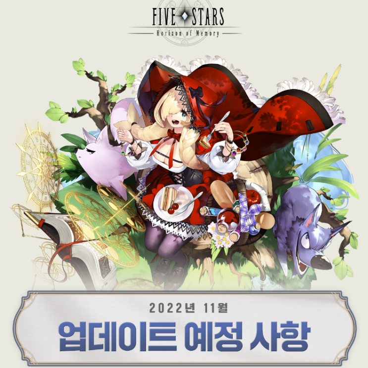 수집형RPG 파이브스타즈 풀 체인지 업데이트 소식 (P2E게임) 수집형RPG 파이브스타즈 풀 체인지 업데이트 소식 (P2E게임)