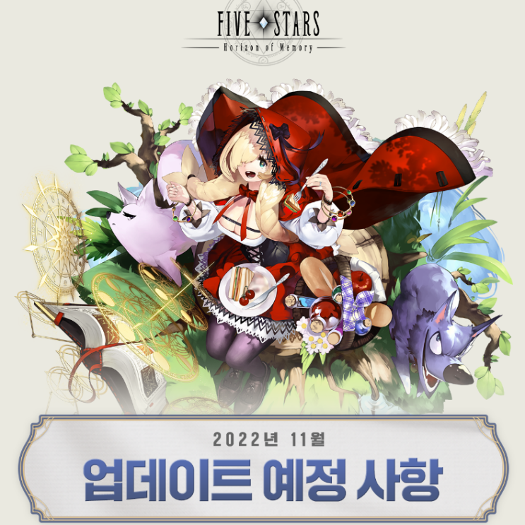 수집형RPG 파이브스타즈 풀 체인지 업데이트 소식 (P2E게임)