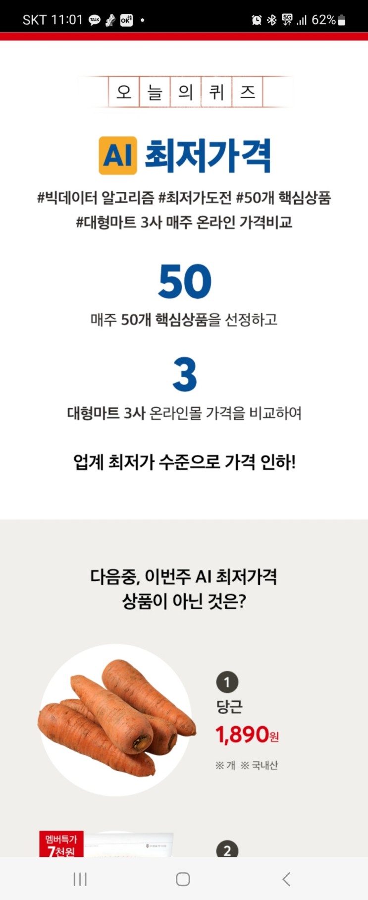 2022년 11월 16일 (수) 홈플 홈플퀴즈타임 정답 11시
