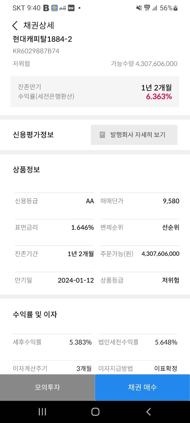  채권 풍차돌리기 [ft. 메리츠캐피탈/현대캐피탈 회사채]