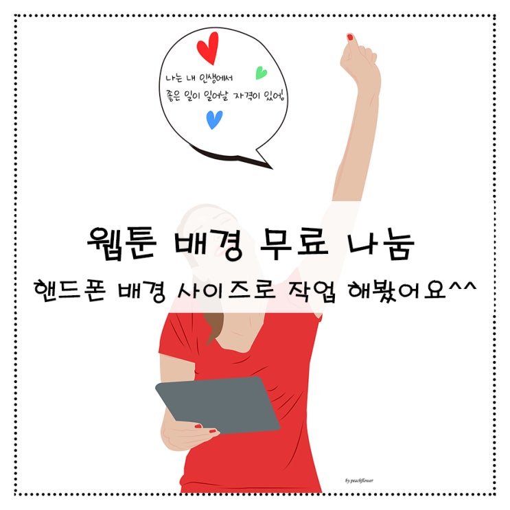  웹툰 배경 무료 나눔 핸드폰 배경 사이즈로 작업 해봤어요^^