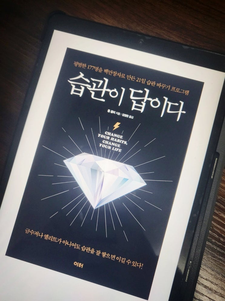  <습관이 답이다> 부자습관 가난한습관