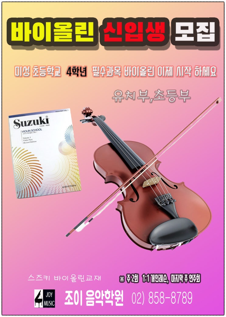  조이음악학원 피아노연습