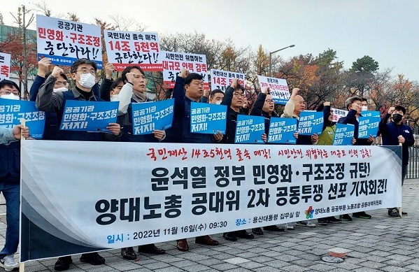 [오마이뉴스] <b>양대노총</b> 공대위, ‘공공기관 민영화 ·구조조정... 