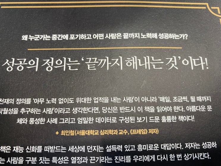  성공의 정의는 끝까지 해내는 것이다/그릿(Grit)