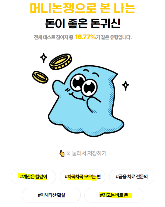  [테스트] 인생 여행지 테스트, 머니논쟁 테스트, 예민보스 테스트, 계절BTI 테스트, 제와피 테스트 (J와 P)