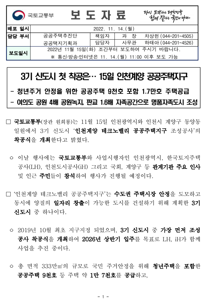 3기 신도시 첫 착공은… 15일 인천계양 공공주택지구