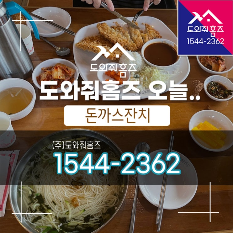  [도와줘홈즈 오늘..] 직장인 점심 / 돈까스잔치 (도와줘홈즈)