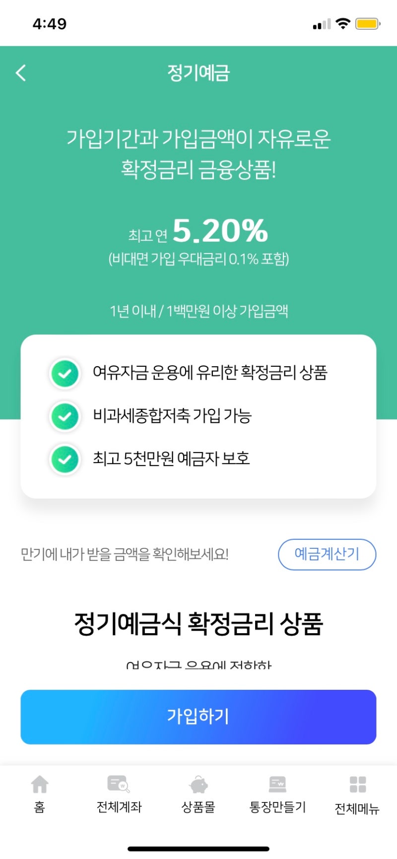 우리종합금융 정기예금 ❣️최고연5.2%❣️ : 네이버 블로그